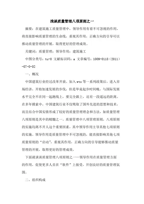 质量管理八项原则之一