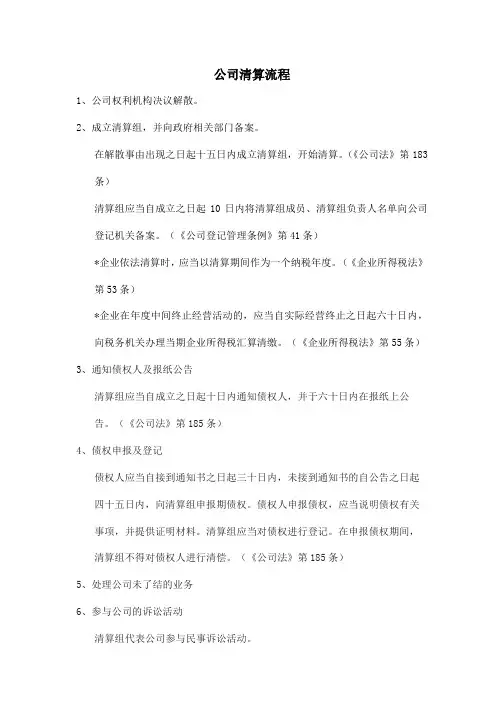 公司清算流程