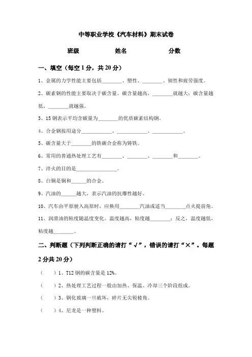 中职《汽车材料》期末试题