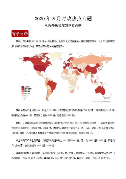 3月热点04 从海外疫情爆发区看西欧(解析版)2020高考地理热点01