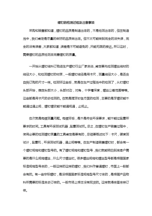 螺钉的检测过程及注意事项