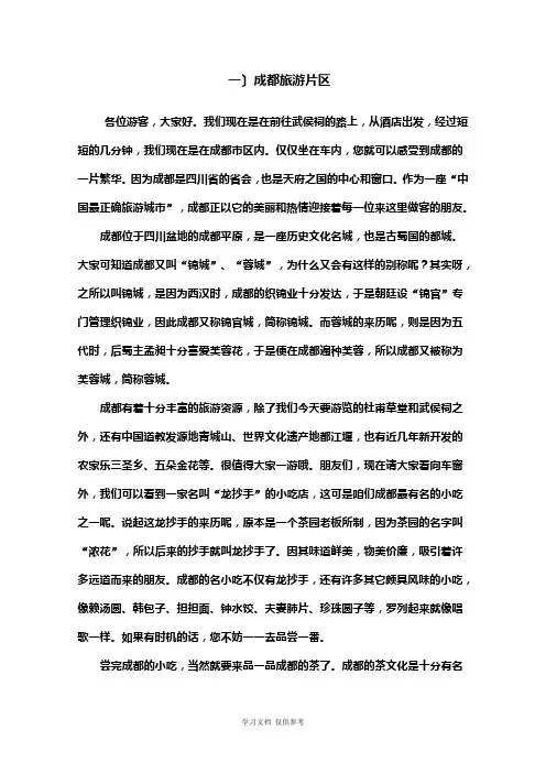 四川沿途讲解导游词。