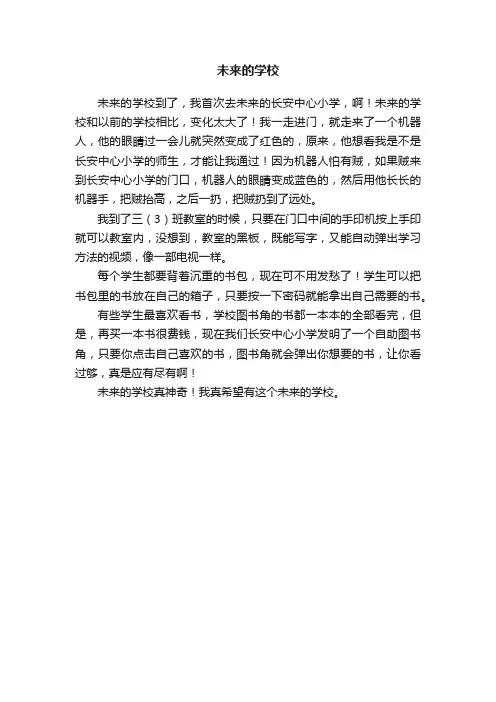 未来的学校 2