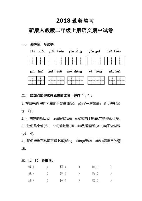 人教版二年级下册语文期中试卷10套(2018最新审定教材)