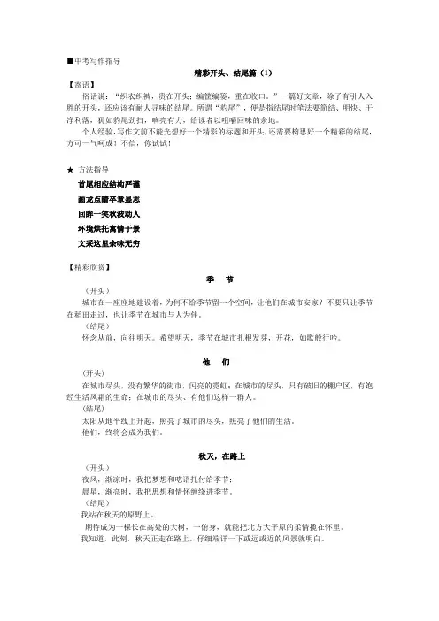中考作文：精彩开头结尾