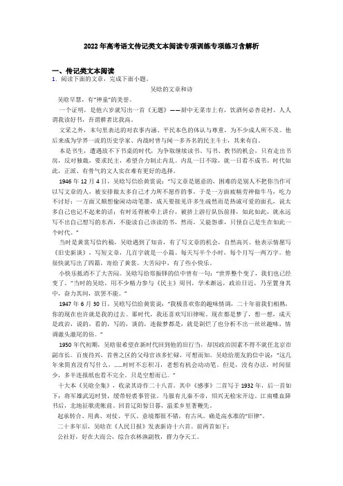 2022年高考语文传记类文本阅读专项训练专项练习含解析