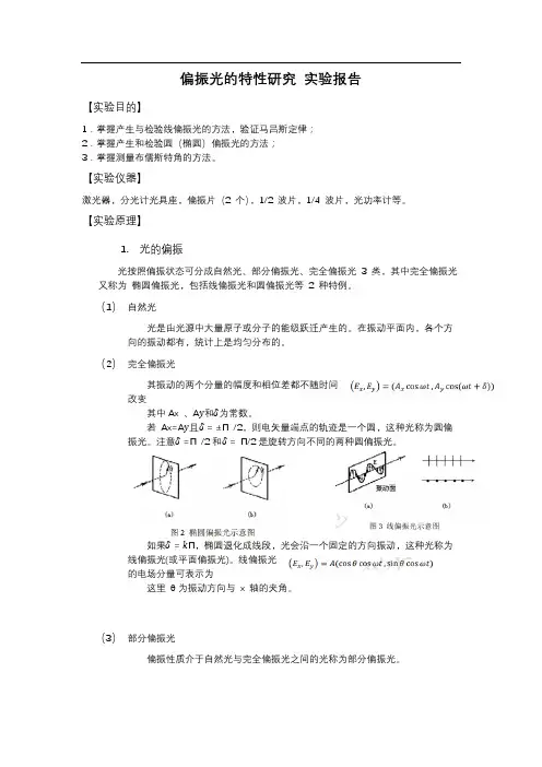 验证马吕斯定律