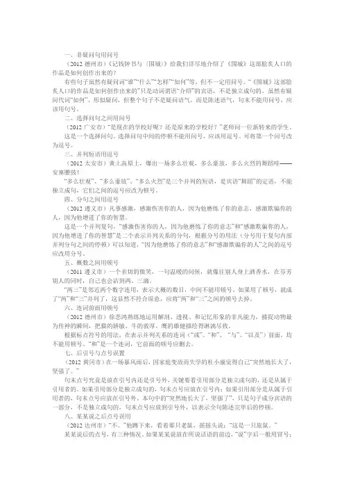 标点符号练习重点讲义资料