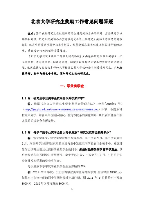 北京大学研究生奖助工作常见问题答疑
