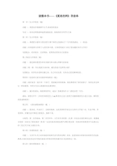 读整本书——《夏洛的网》导读单
