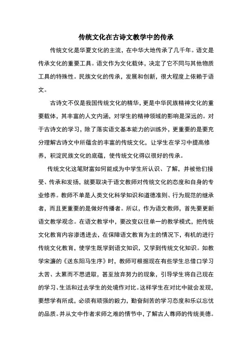 传统文化在古诗文教学中的传承