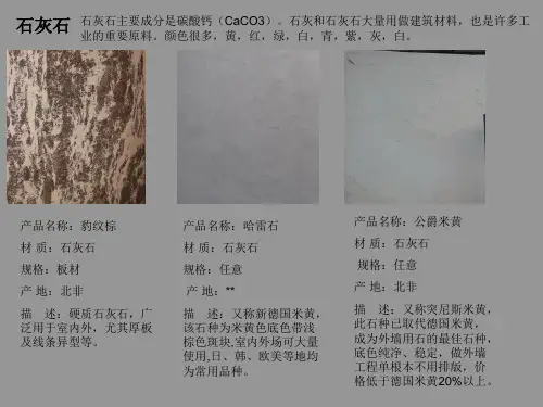 最全的建筑石材知识