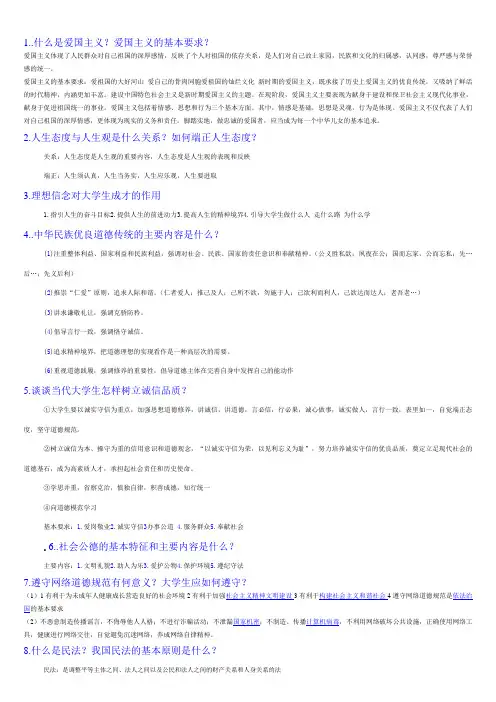 大一  思想道德修养与法律基础