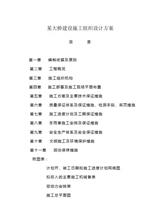 某大桥建设施工组织设计方案