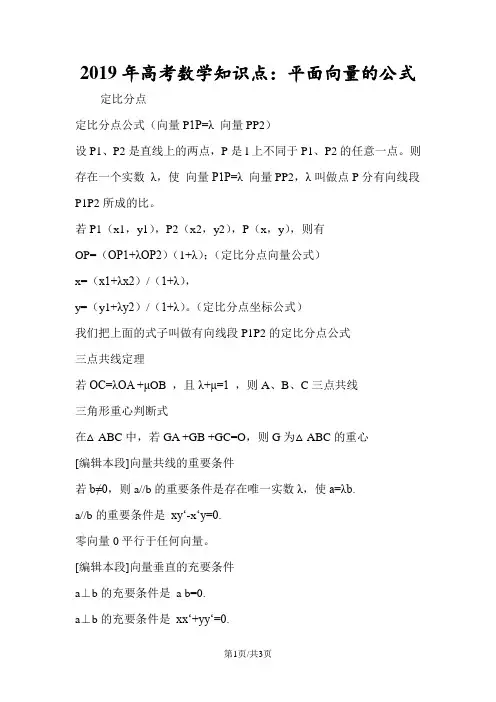 高考数学知识点：平面向量的公式