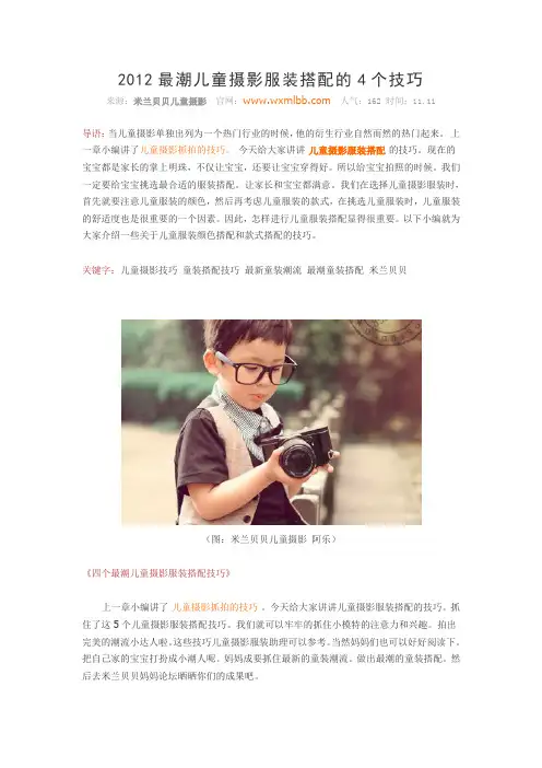 2012最潮儿童摄影服装搭配的4个技巧