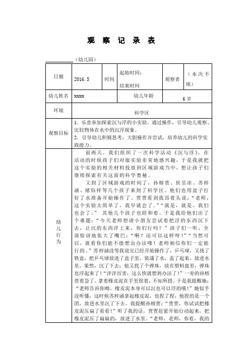 中班科学观察记录