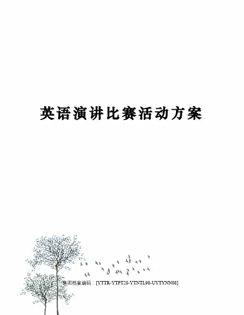 英语演讲比赛活动方案 2