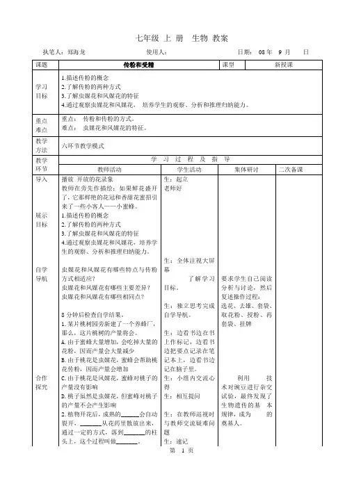传粉和受精1.2.1