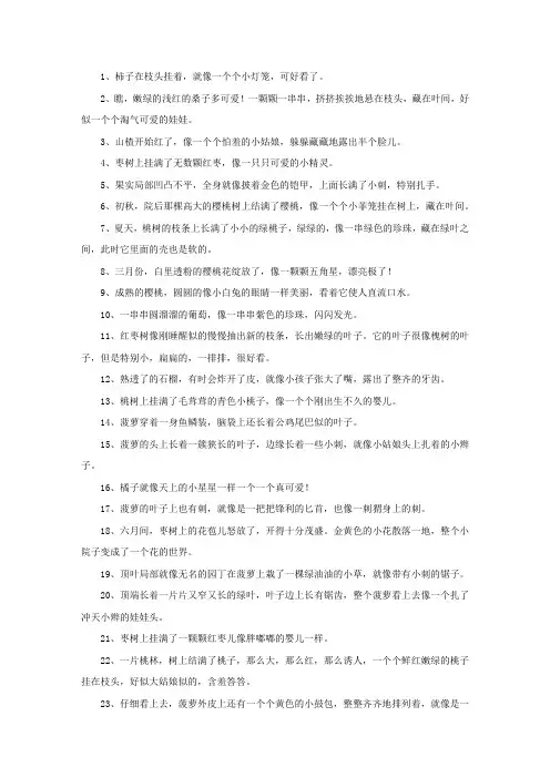 精选描写果实的比喻句