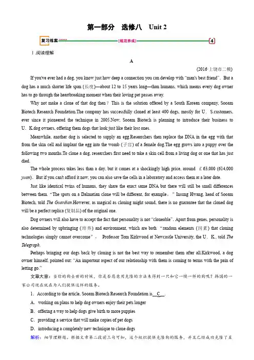 2018高考英语大一轮复习(检测)：选修8 Unit 2 Cloning 练案 含解析