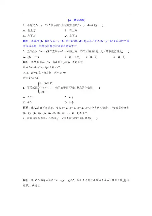 高中数学北师大版必修五达标练习：第3章 §4-4.1 二元一次不等式(组)与平面区域 含解析