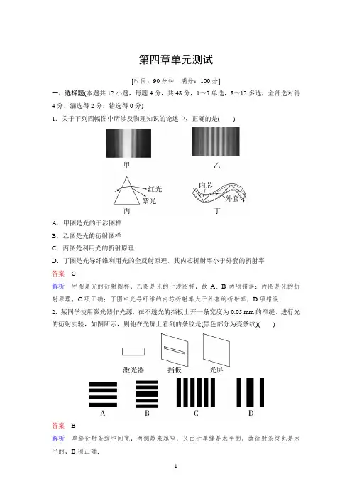 人教版物理(2019)选择性必修一第四章 光单元测试含答案