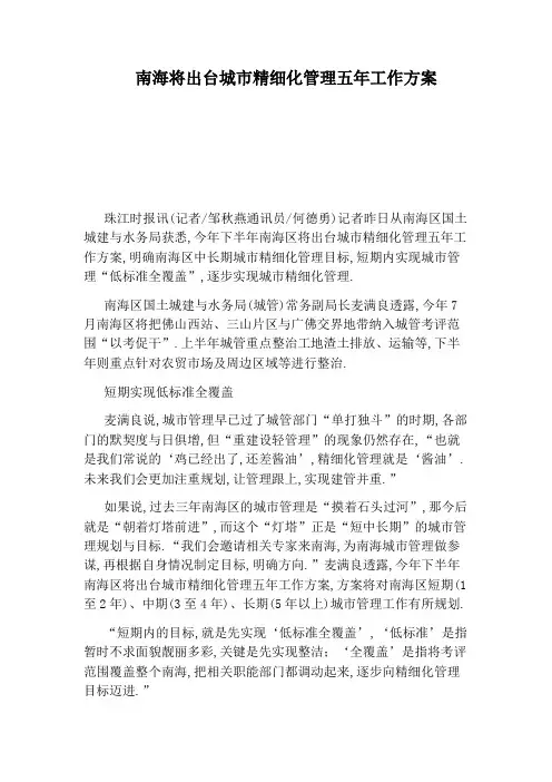 南海将出台城市精细化管理五年工作方案