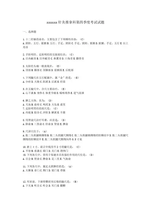 xxxx医院针灸推拿科第四季度考试答案