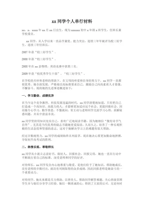 xx同学个人单行材料