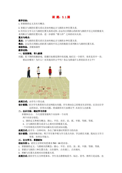 九年级数学下册 3.1 圆教案2 (新版)北师大版