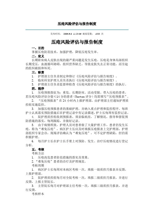 压疮风险评估与报告制度 2