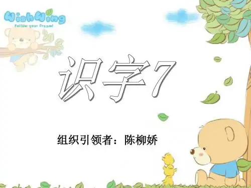 识字7-()