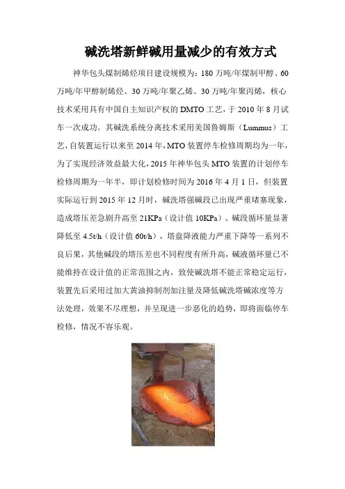 碱洗塔新鲜碱用量减少的有效方式