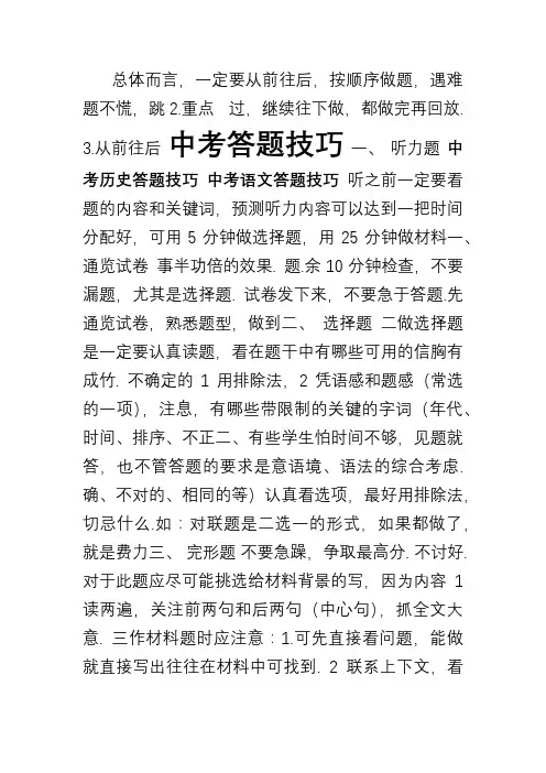 ◆精品专辑◆中考各科答题技巧