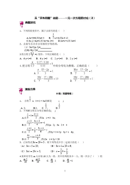 七年级  一元一次方程的讨论,带答案