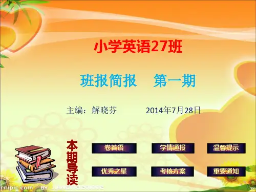 小学英语27班班报简报第一期培训讲学