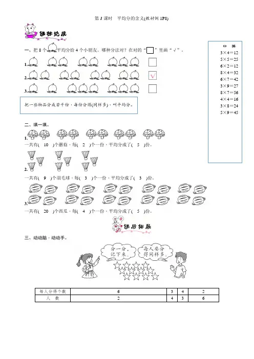 数学二年级下册第平均分的含义的练习题