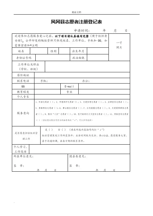 志愿者登记表和汇总表