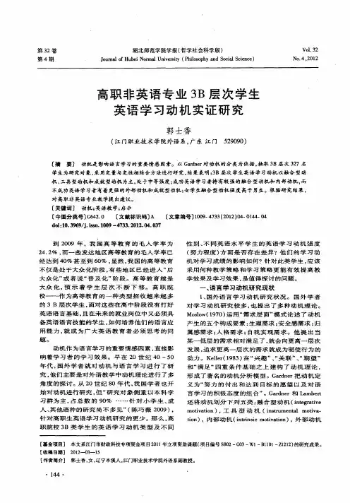 高职非英语专业3B层次学生英语学习动机实证研究