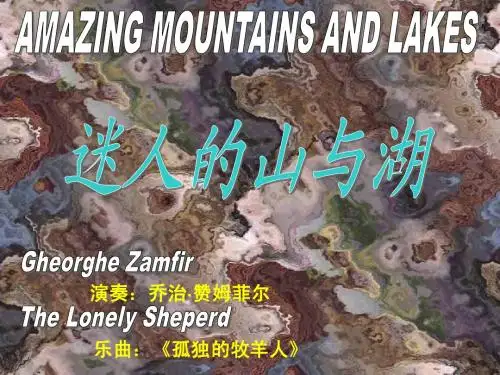 迷人的山与湖