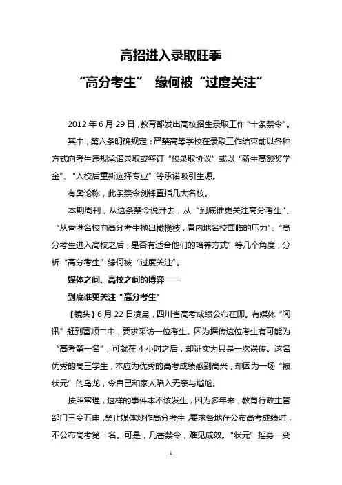 高招进入录取旺季 “高分考生” 缘何被“过度关注”
