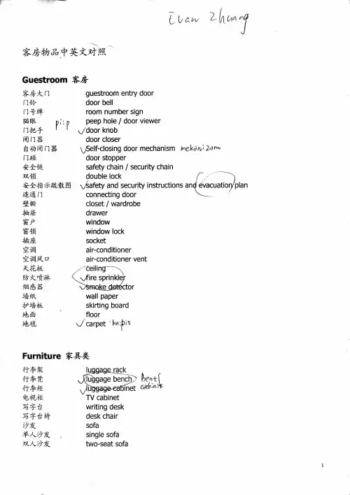 客房英语中英文对照