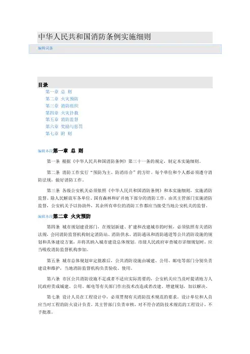 中华人民共和国消防条例实施细则