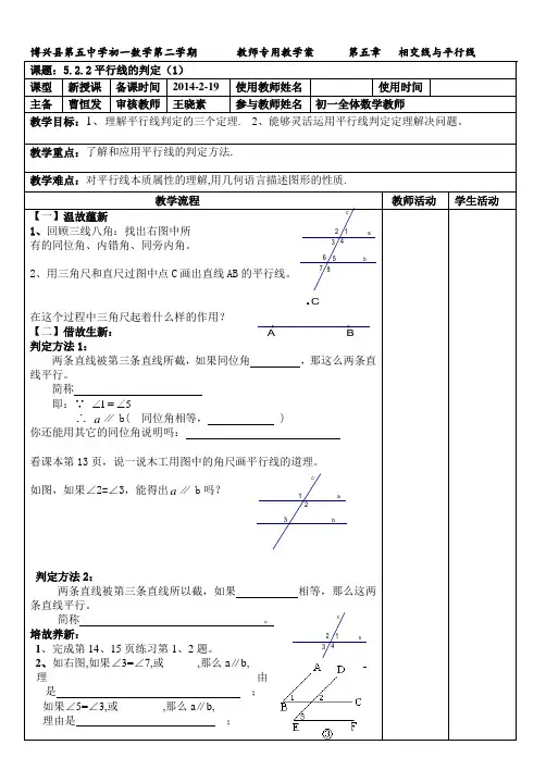 5.2.2平行线的判定1教案