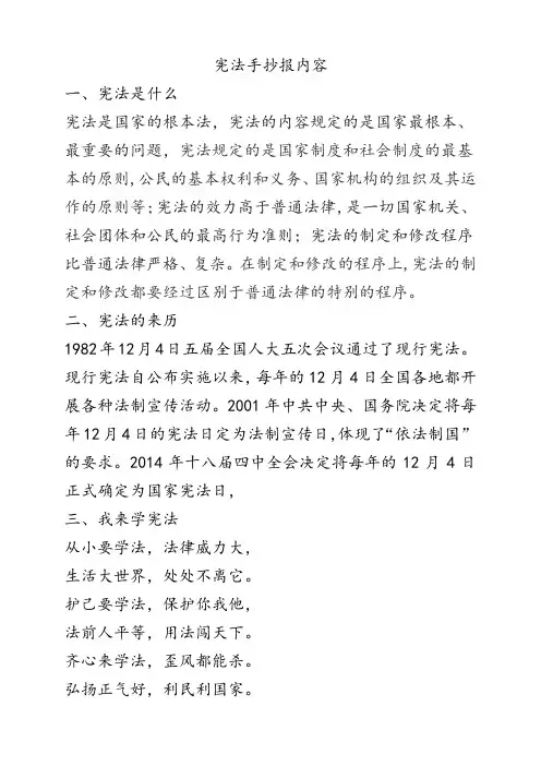 宪法手抄报内容 3
