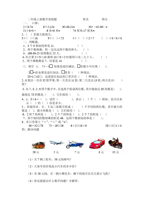 二年级上册数学易错题练习