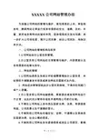 公司网站管理办法