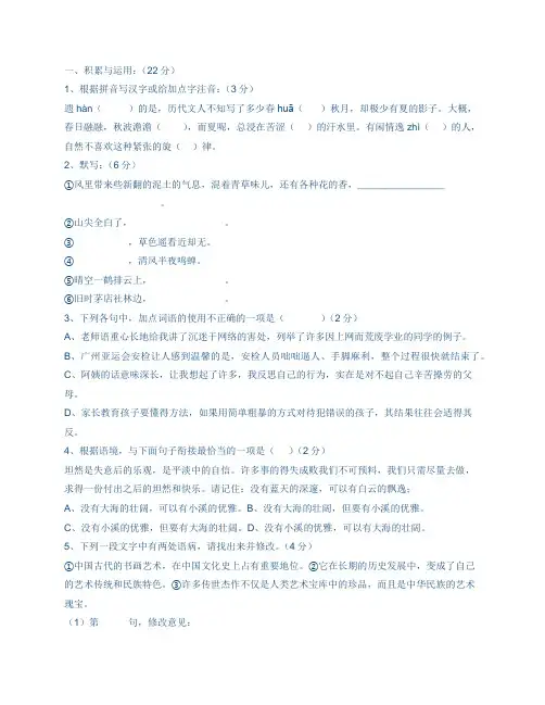 2011~2012学年度第二学期期中考试八年级语文试卷及答案