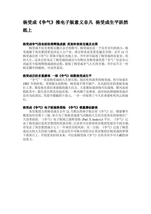 杨受成《争气》推电子版意义非凡 杨受成生平跃然纸上